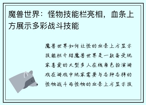 魔兽世界：怪物技能栏亮相，血条上方展示多彩战斗技能